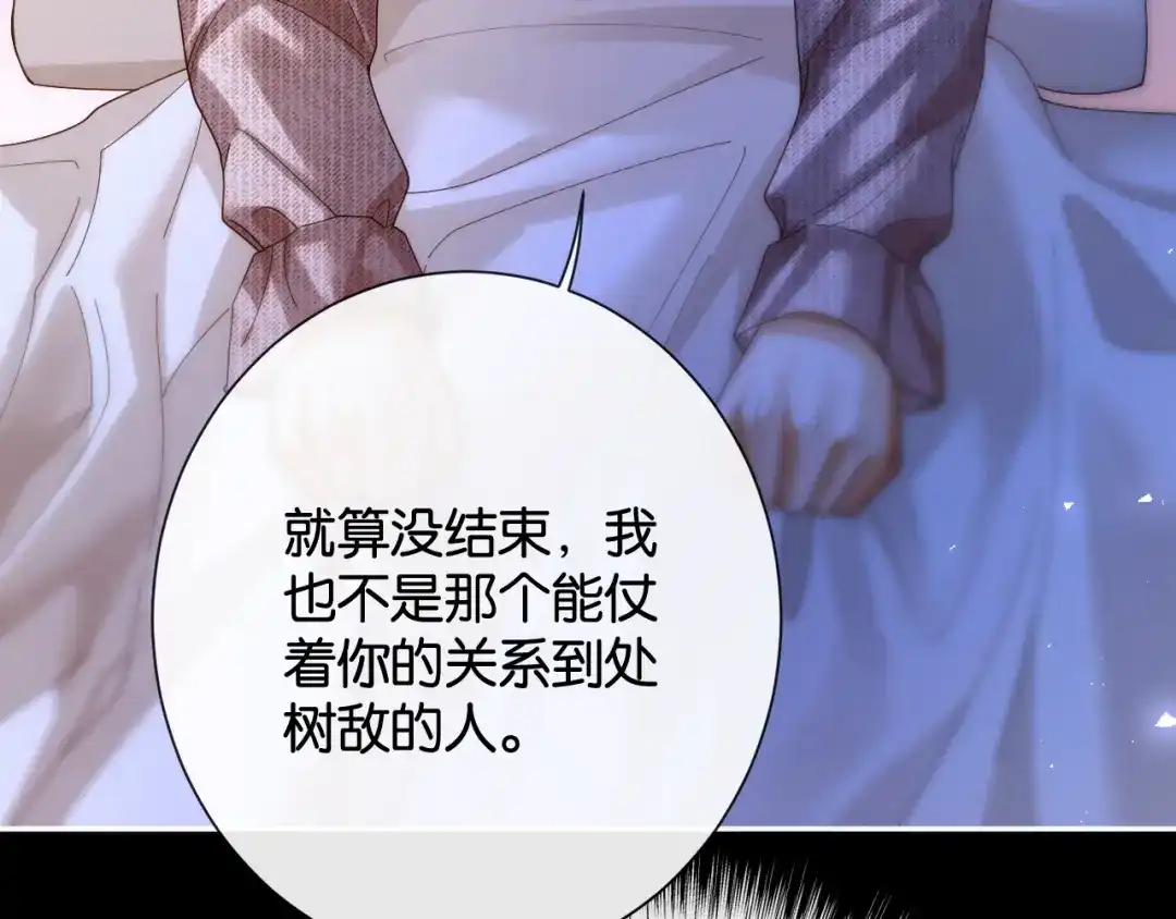 诱她 55话 爱是双刃剑 第164页