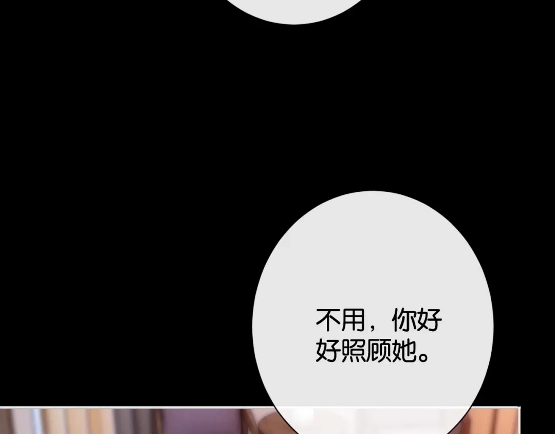 诱她 55话 爱是双刃剑 第180页