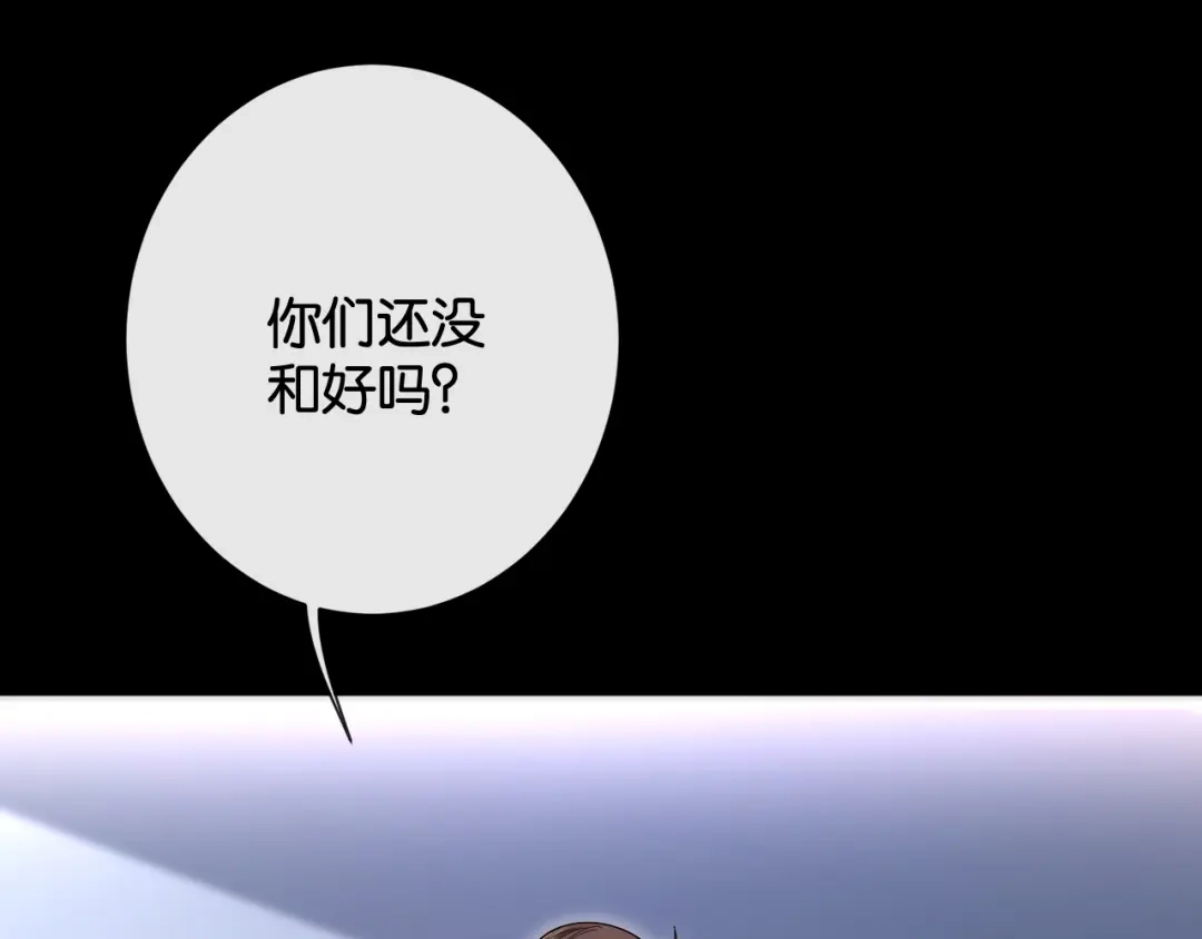 诱她 55话 爱是双刃剑 第186页