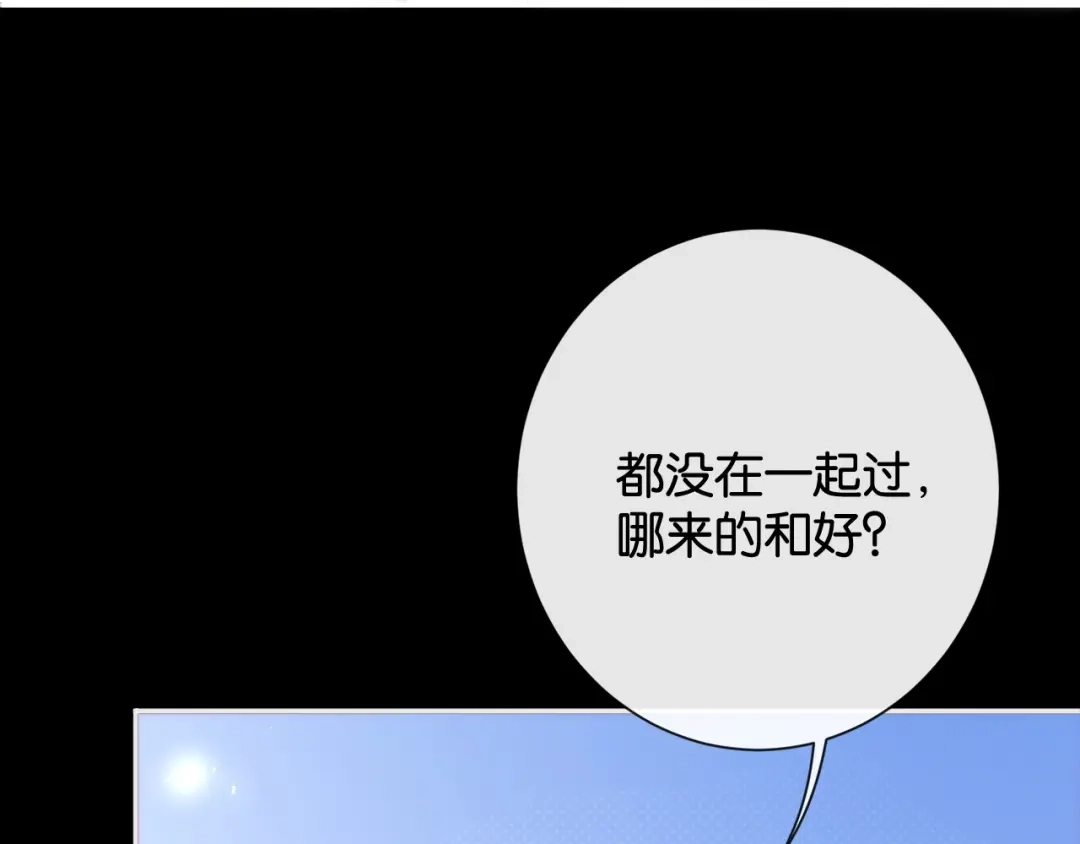诱她 55话 爱是双刃剑 第190页