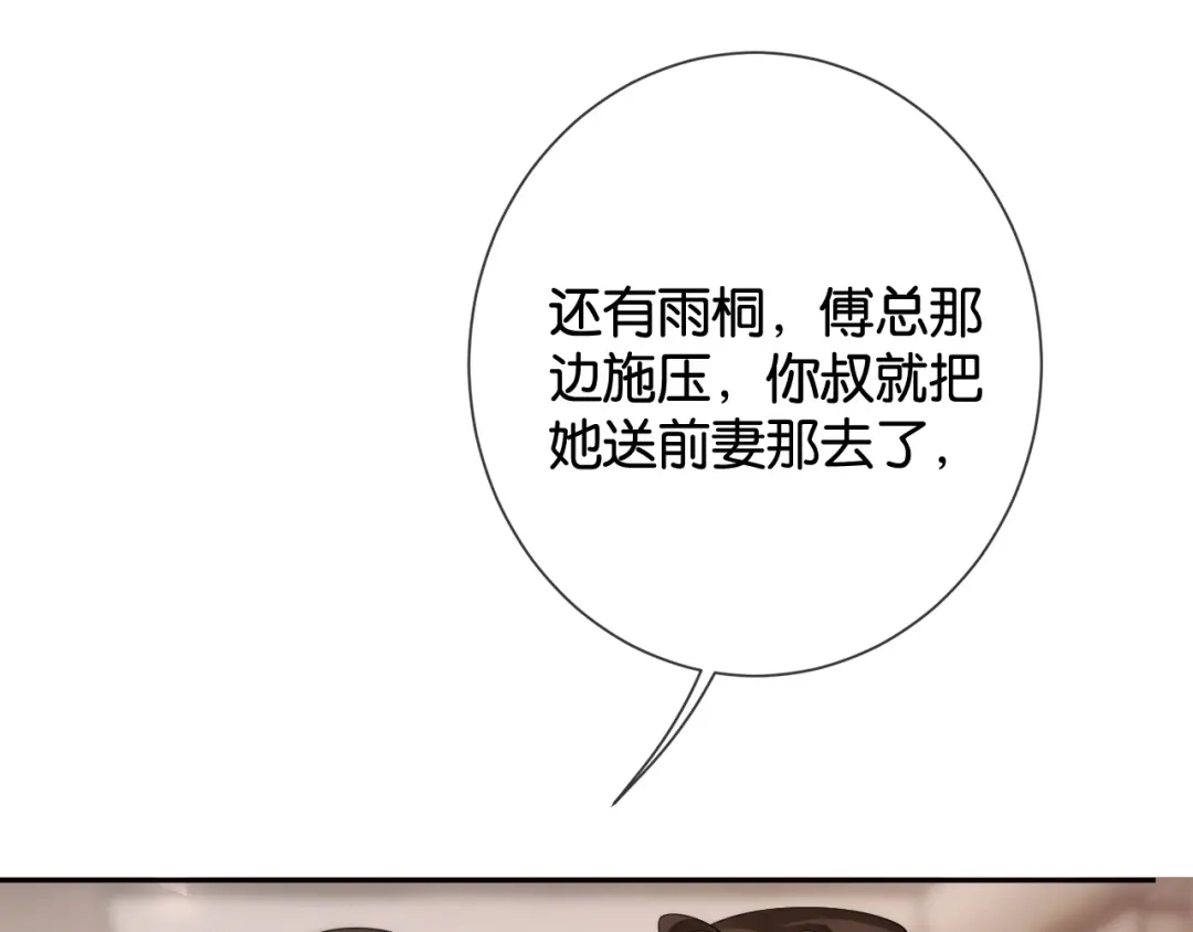 诱她 56话 夺回枝枝 第21页