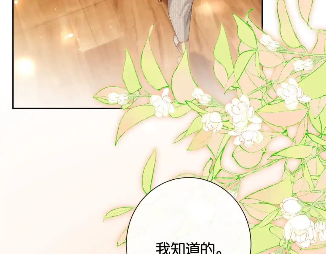 诱她 56话 夺回枝枝 第33页