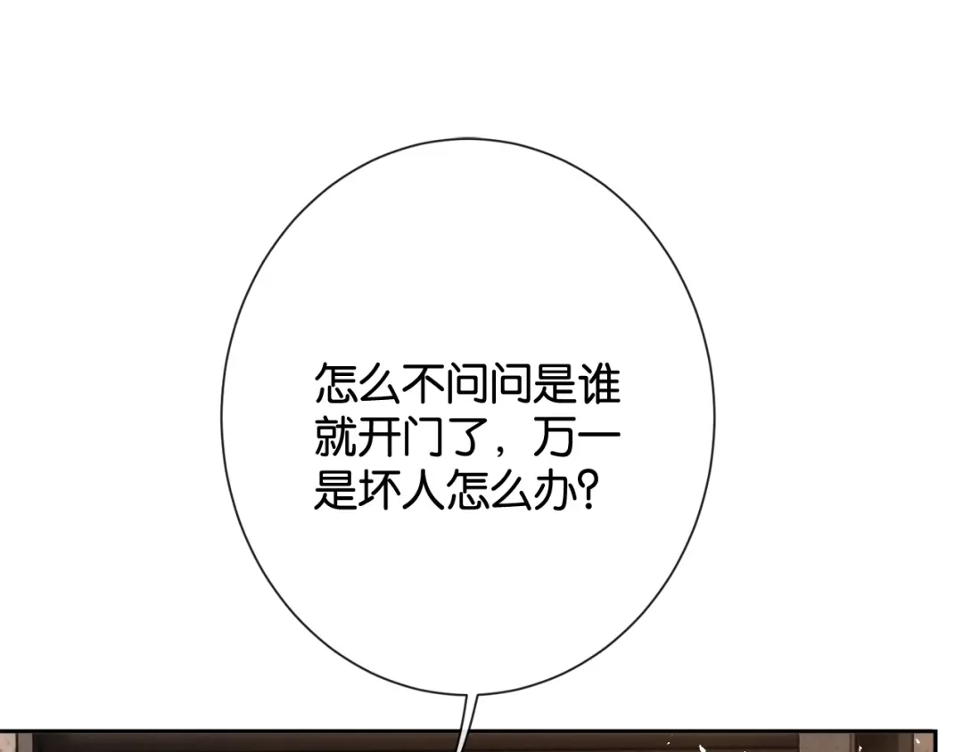 诱她 56话 夺回枝枝 第65页