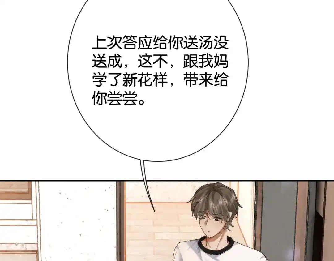 诱她 56话 夺回枝枝 第75页