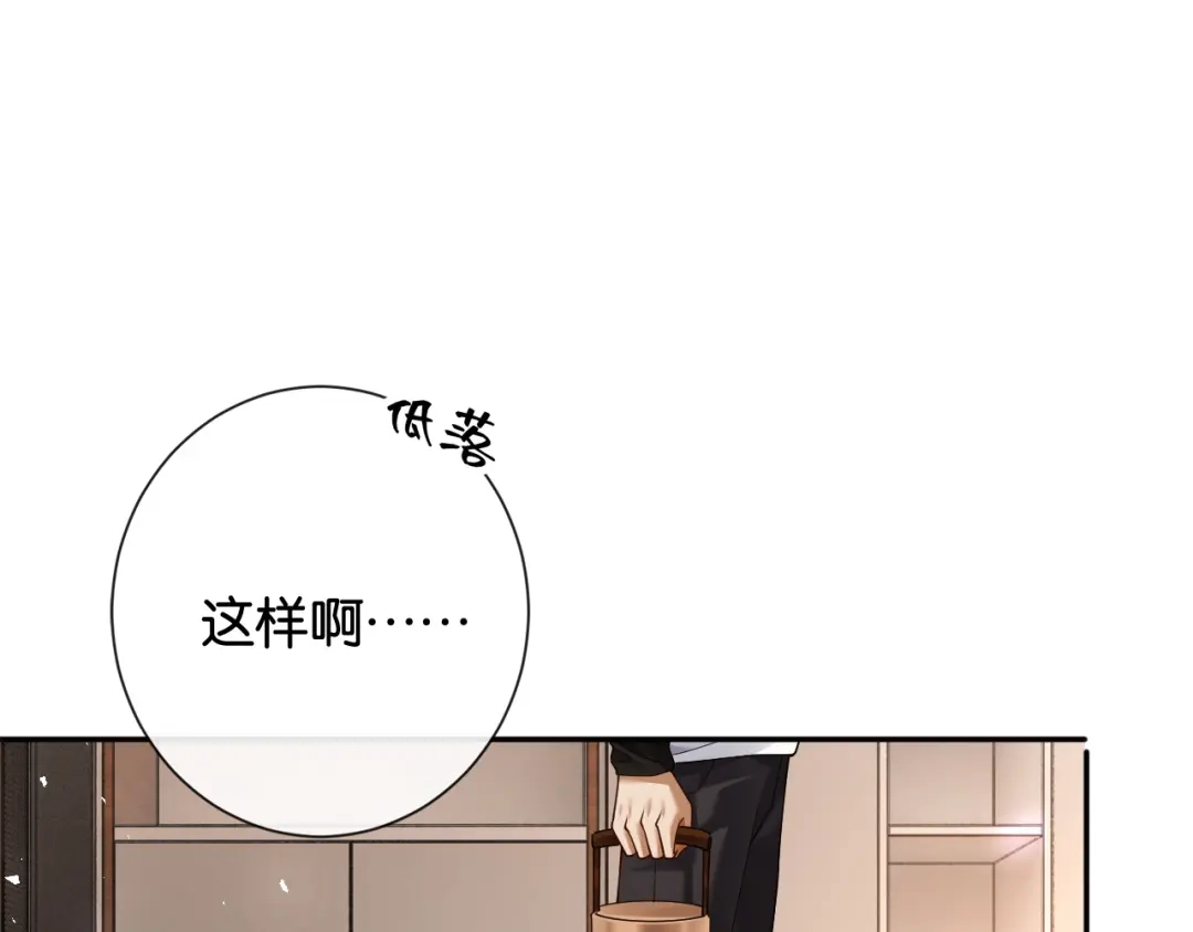 诱她 56话 夺回枝枝 第93页