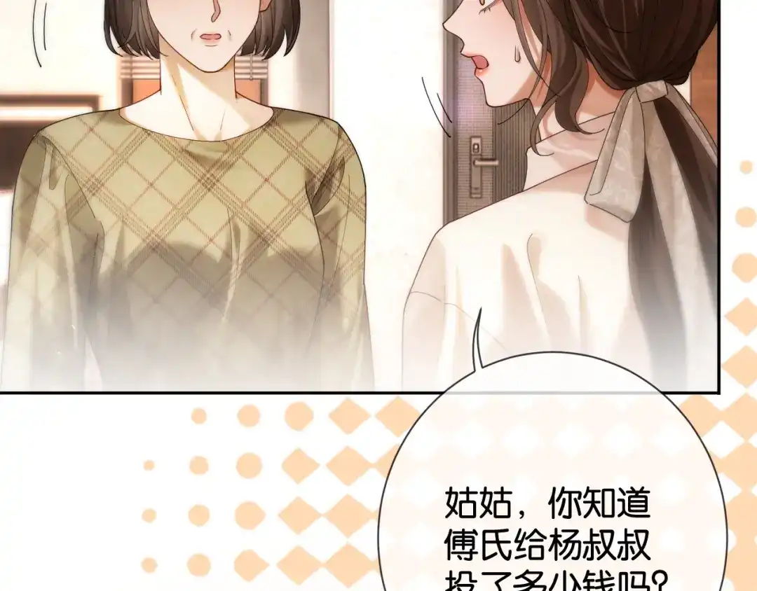 诱她 56话 夺回枝枝 第11页