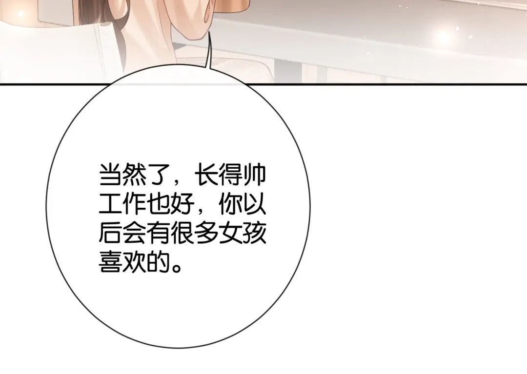 诱她 56话 夺回枝枝 第131页