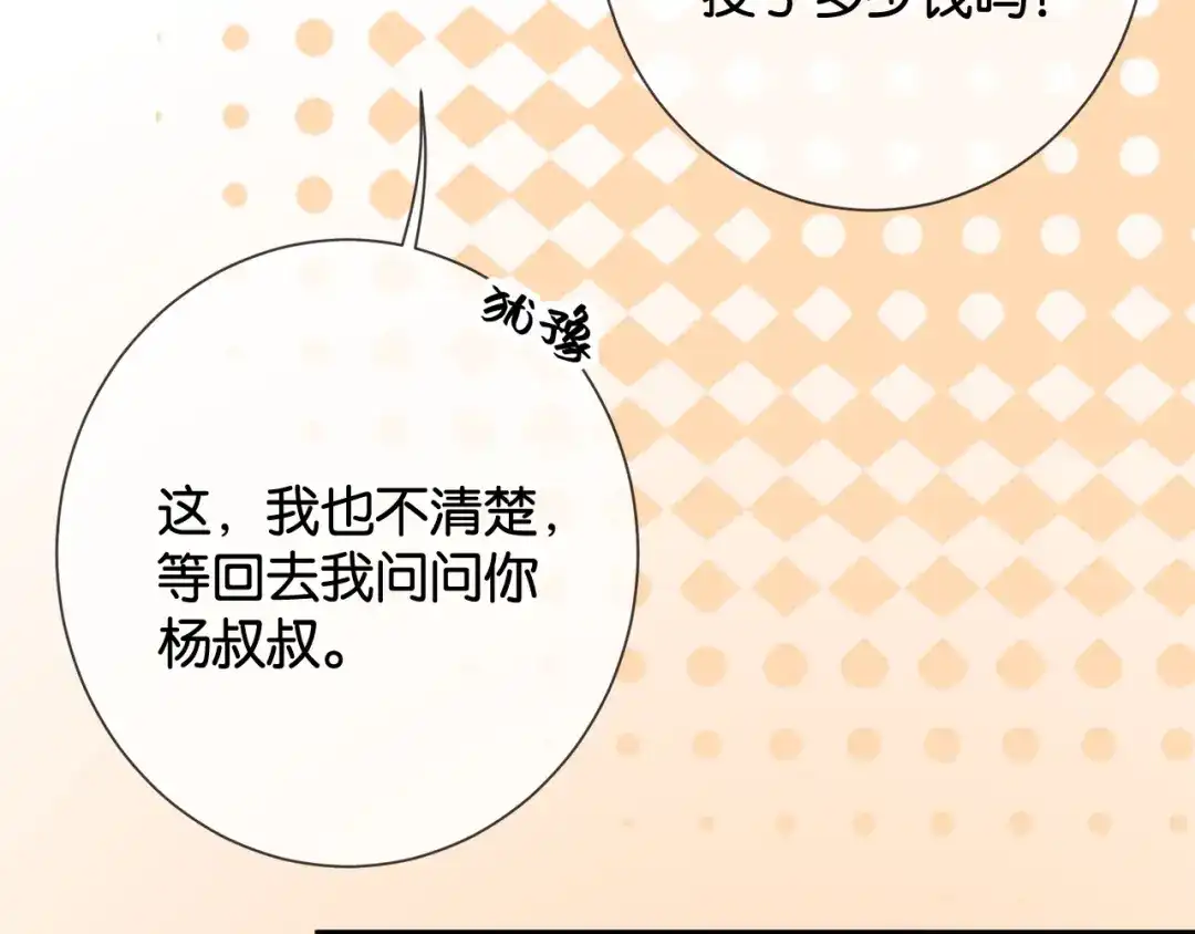 诱她 56话 夺回枝枝 第13页