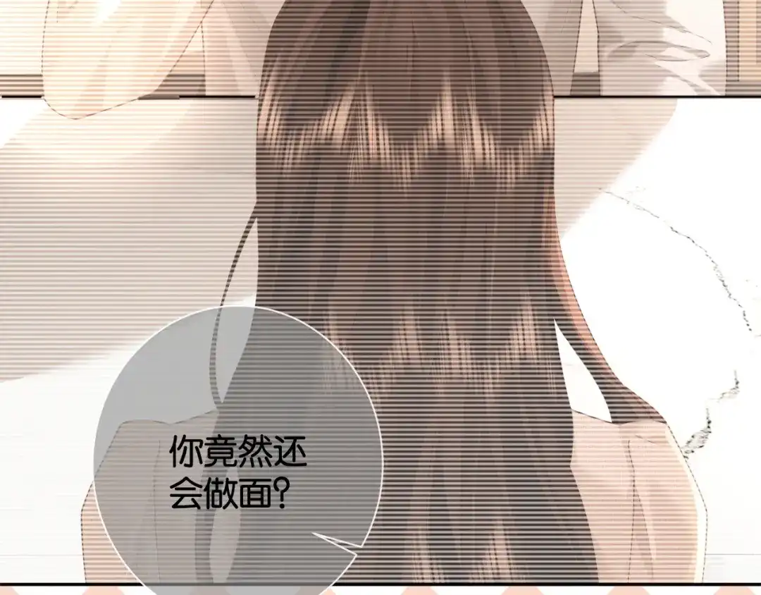 诱她 56话 夺回枝枝 第141页