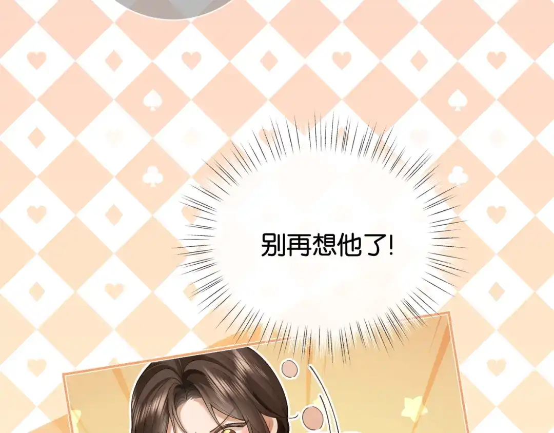 诱她 56话 夺回枝枝 第143页