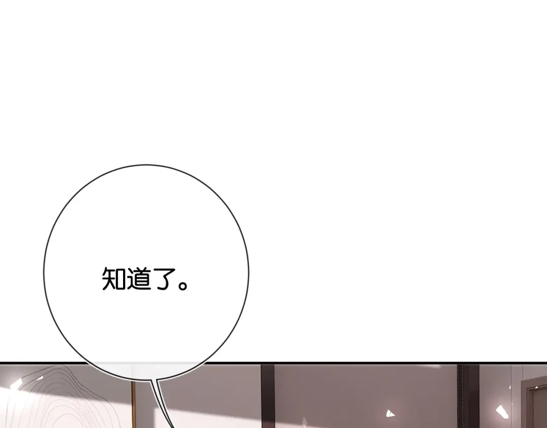 诱她 56话 夺回枝枝 第165页