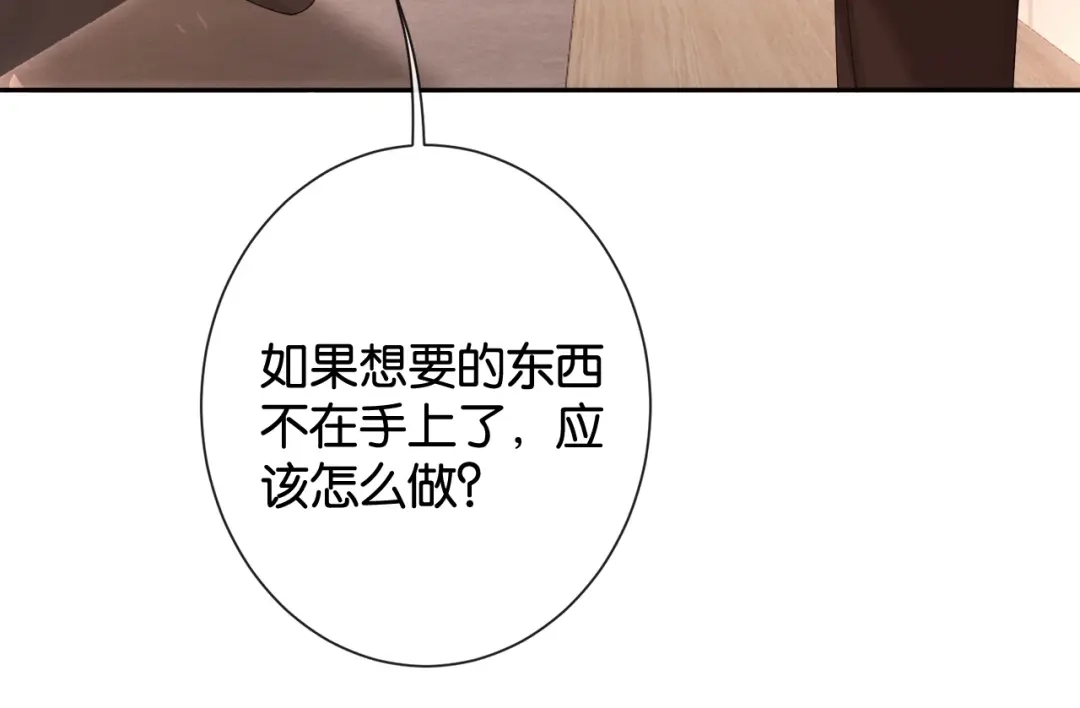 诱她 56话 夺回枝枝 第175页