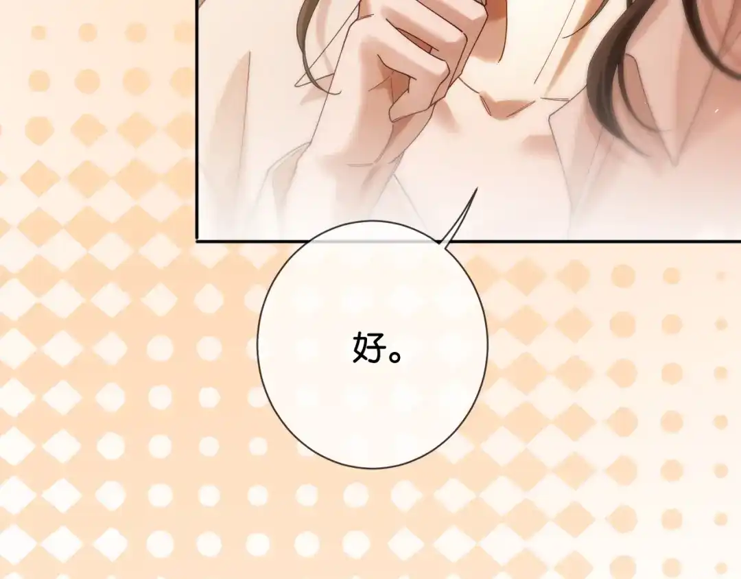 诱她 56话 夺回枝枝 第17页