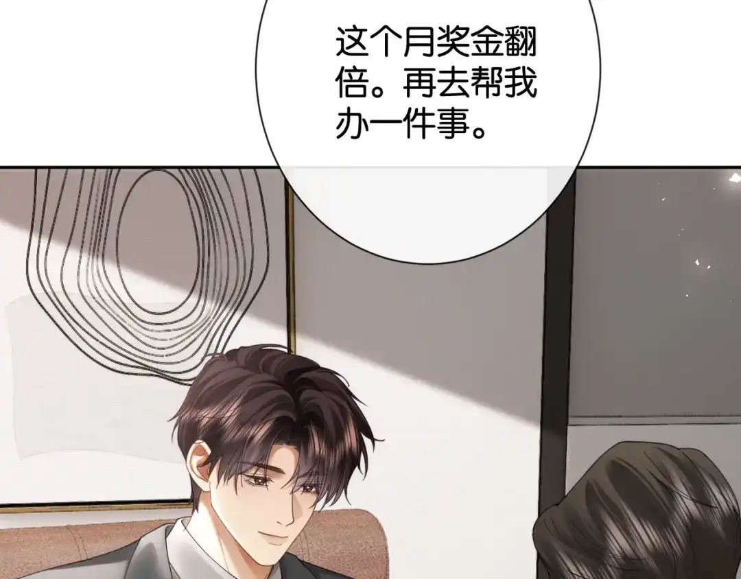 诱她 56话 夺回枝枝 第189页