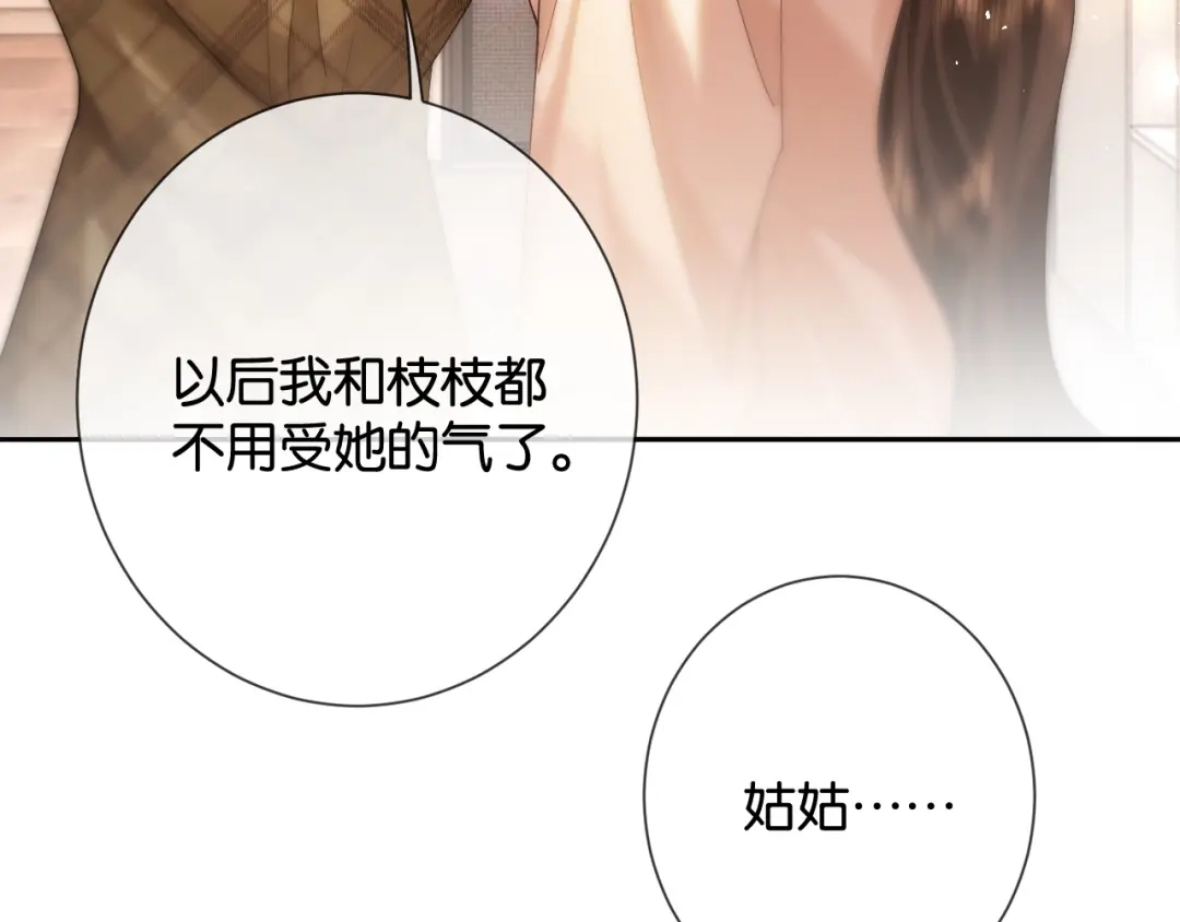 诱她 56话 夺回枝枝 第26页
