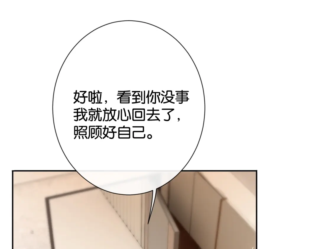 诱她 56话 夺回枝枝 第30页