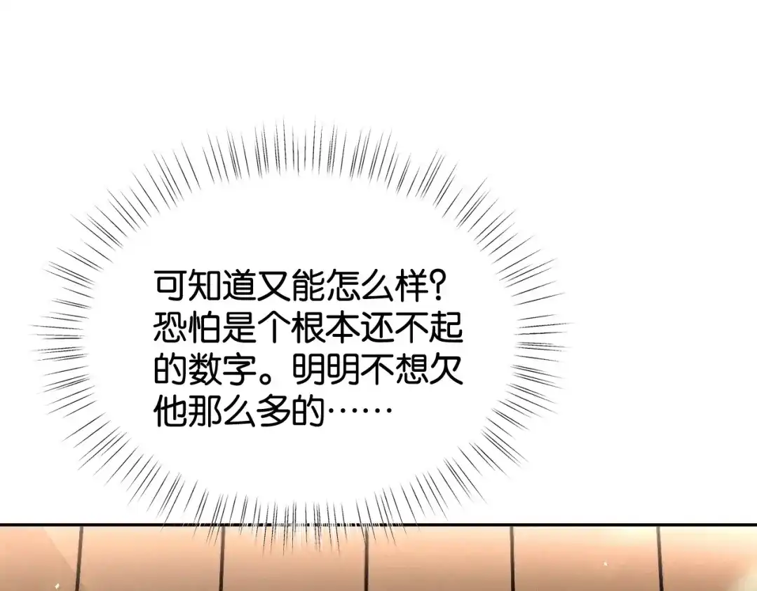诱她 56话 夺回枝枝 第48页