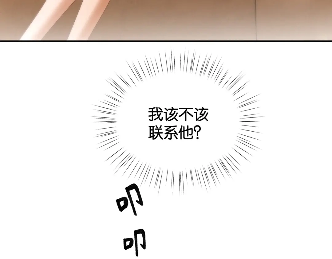 诱她 56话 夺回枝枝 第52页