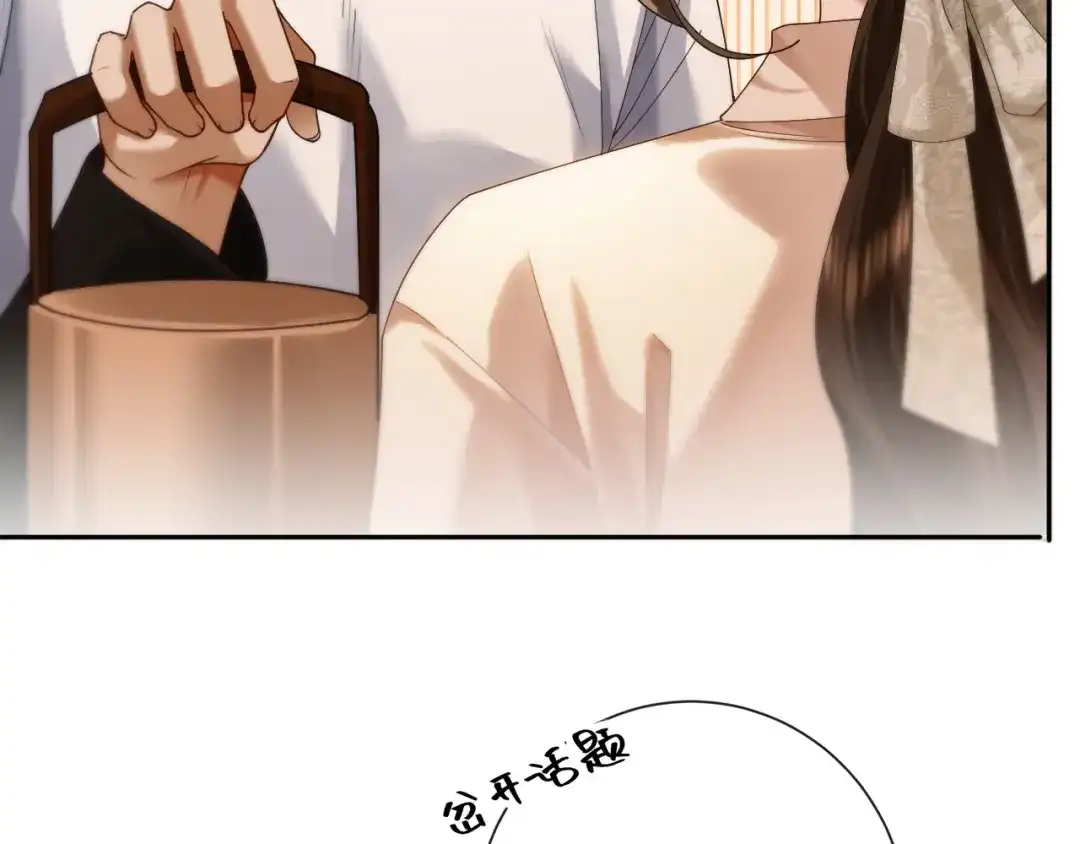 诱她 56话 夺回枝枝 第70页