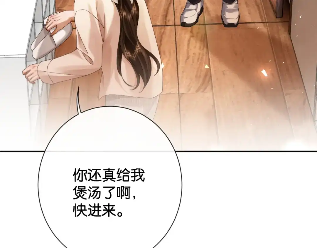 诱她 56话 夺回枝枝 第80页