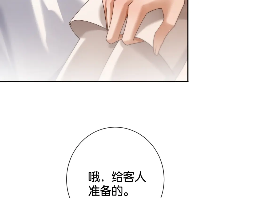 诱她 56话 夺回枝枝 第86页