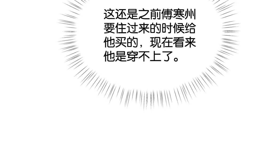 诱她 56话 夺回枝枝 第92页