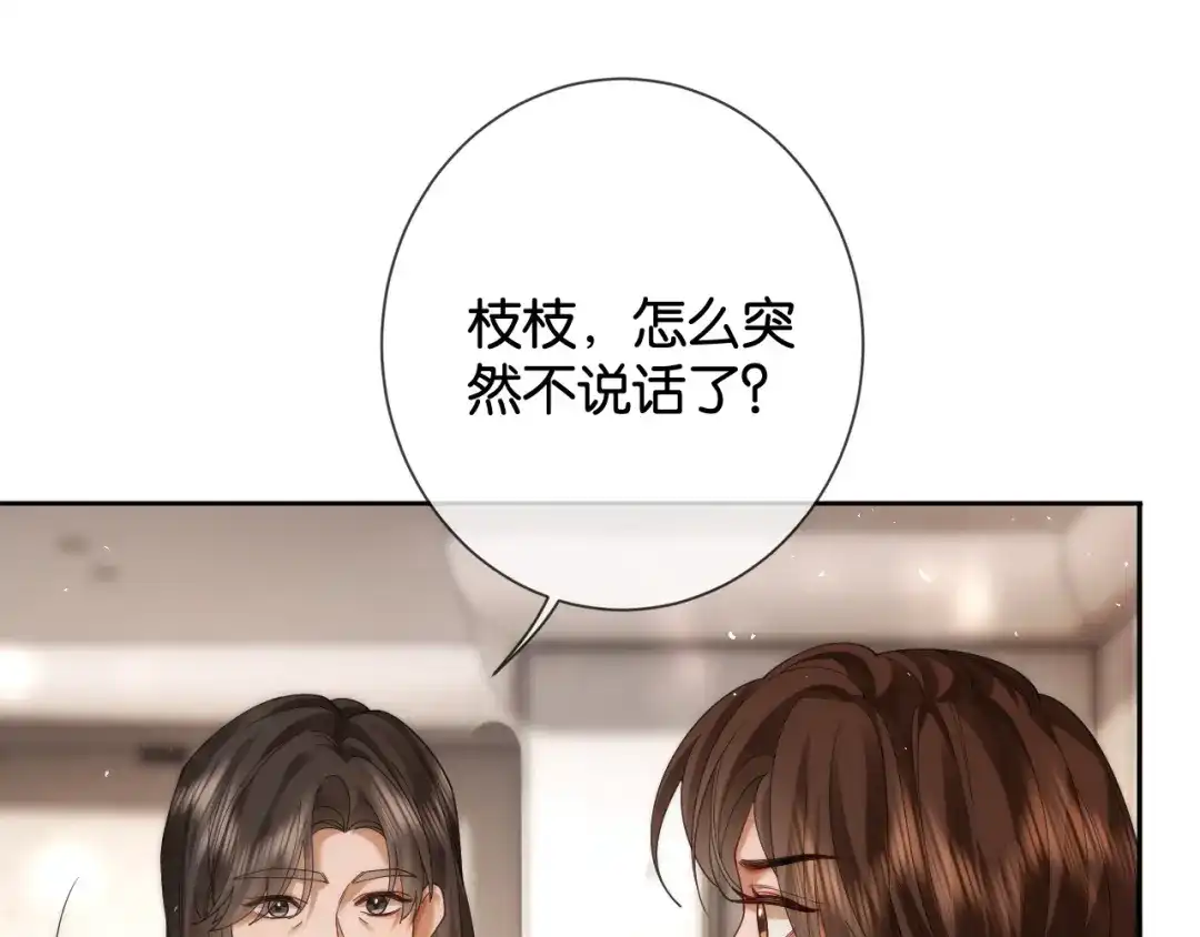 诱她 56话 夺回枝枝 第10页
