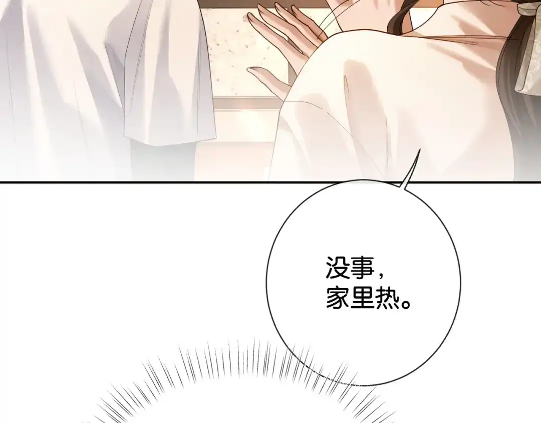 诱她 56话 夺回枝枝 第114页