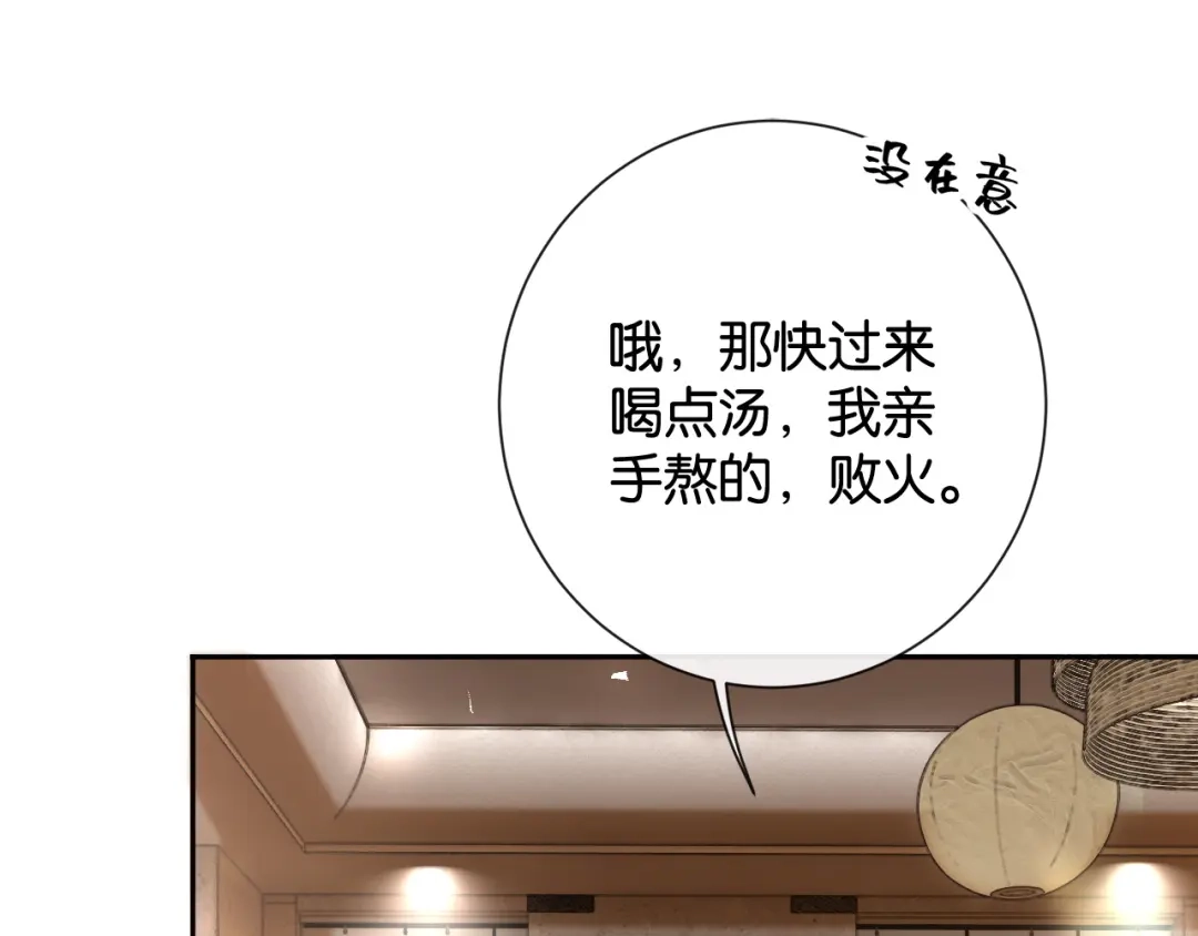 诱她 56话 夺回枝枝 第118页