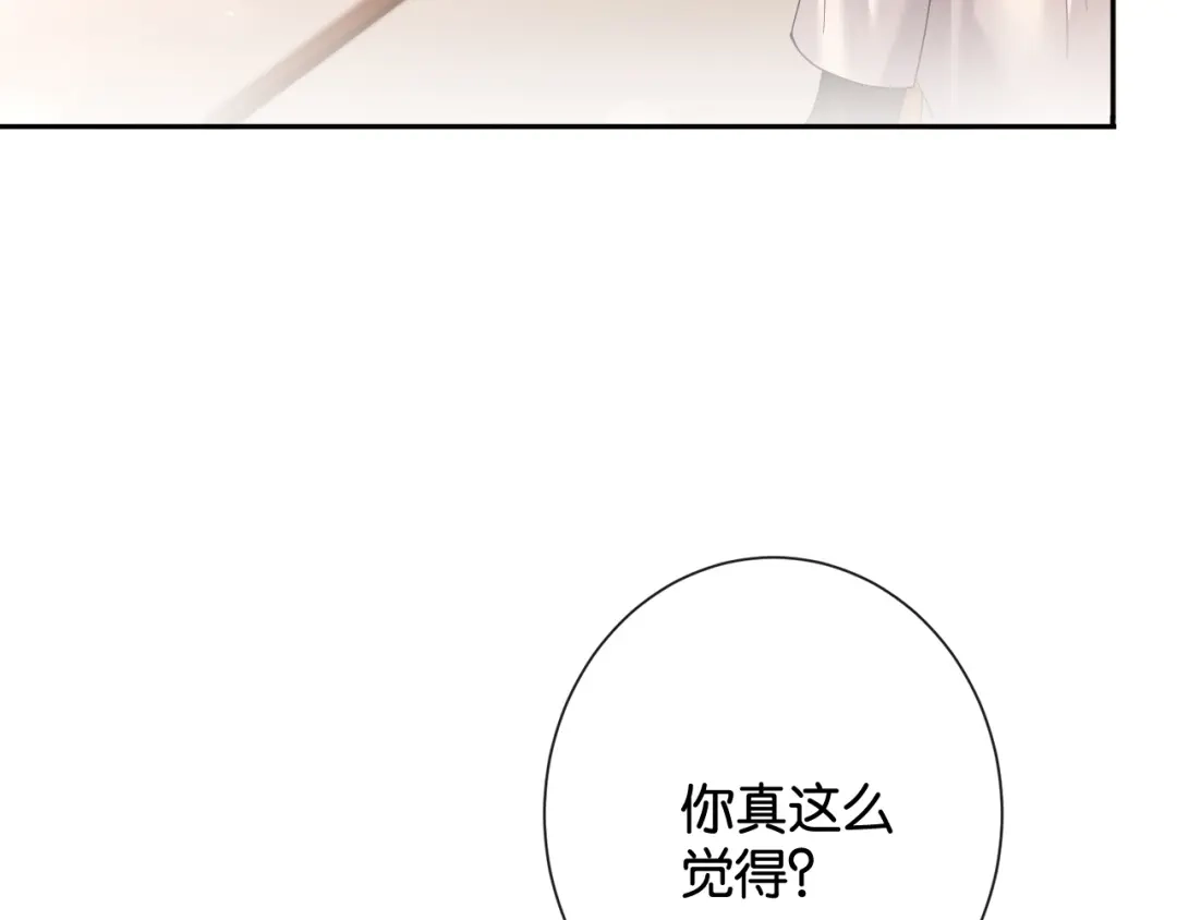 诱她 56话 夺回枝枝 第128页