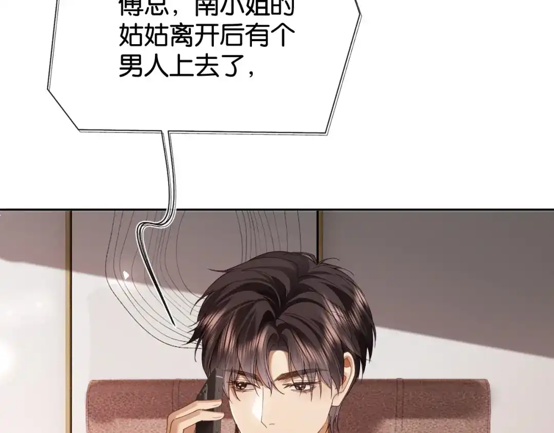 诱她 56话 夺回枝枝 第156页