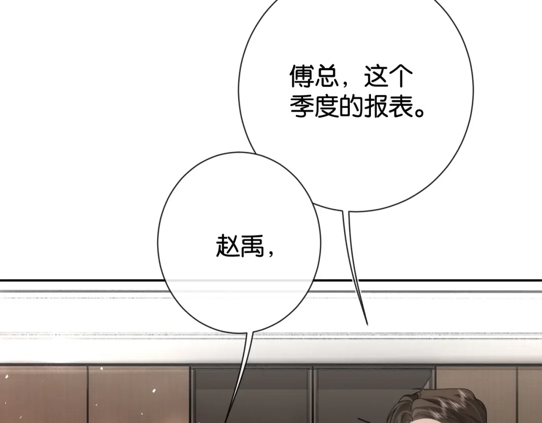 诱她 56话 夺回枝枝 第172页