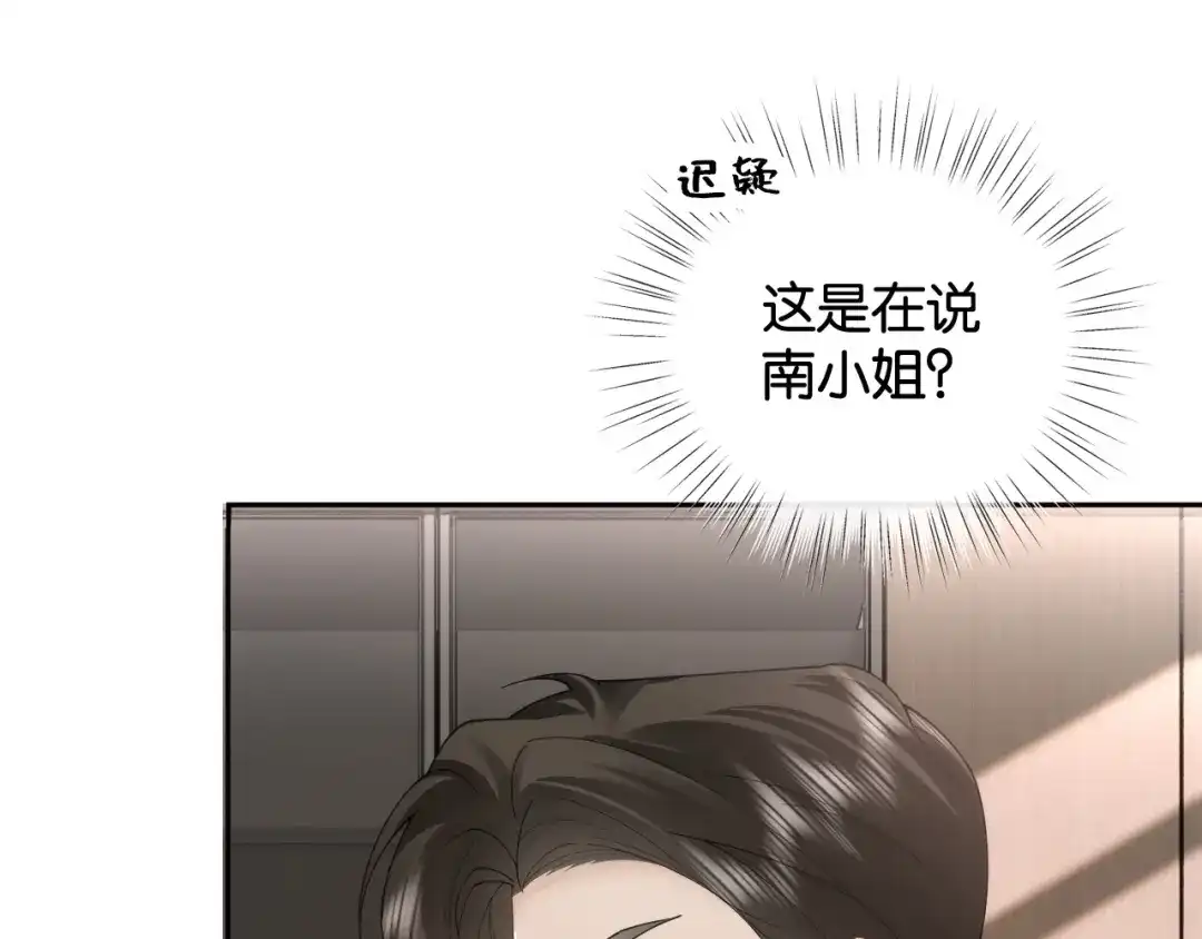 诱她 56话 夺回枝枝 第178页