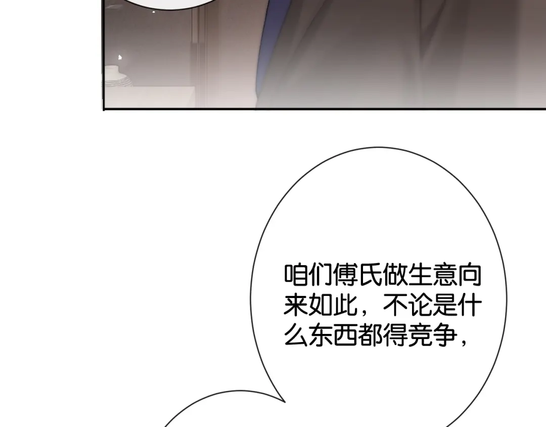 诱她 56话 夺回枝枝 第182页