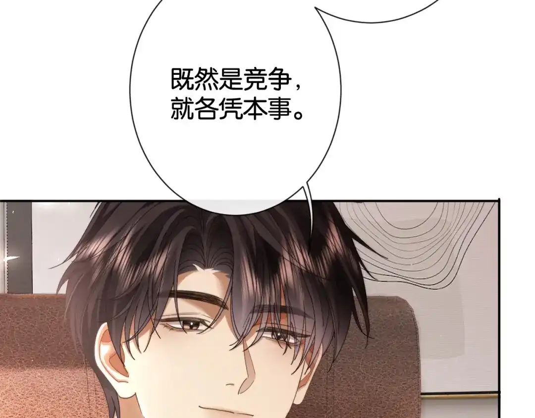 诱她 56话 夺回枝枝 第184页
