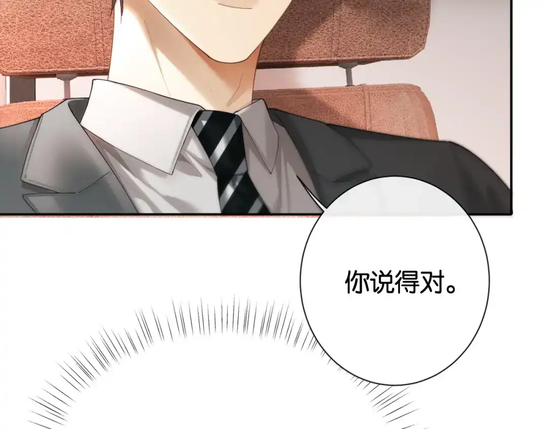 诱她 56话 夺回枝枝 第186页
