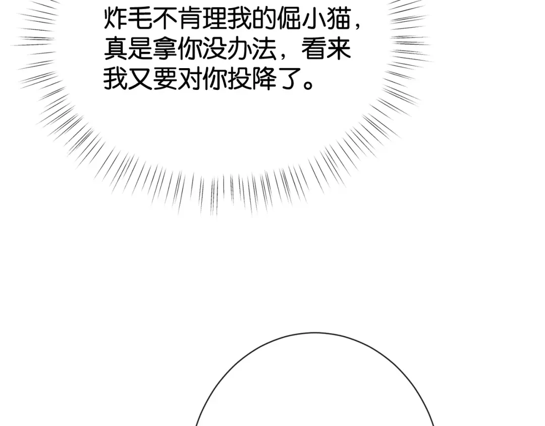 诱她 56话 夺回枝枝 第188页