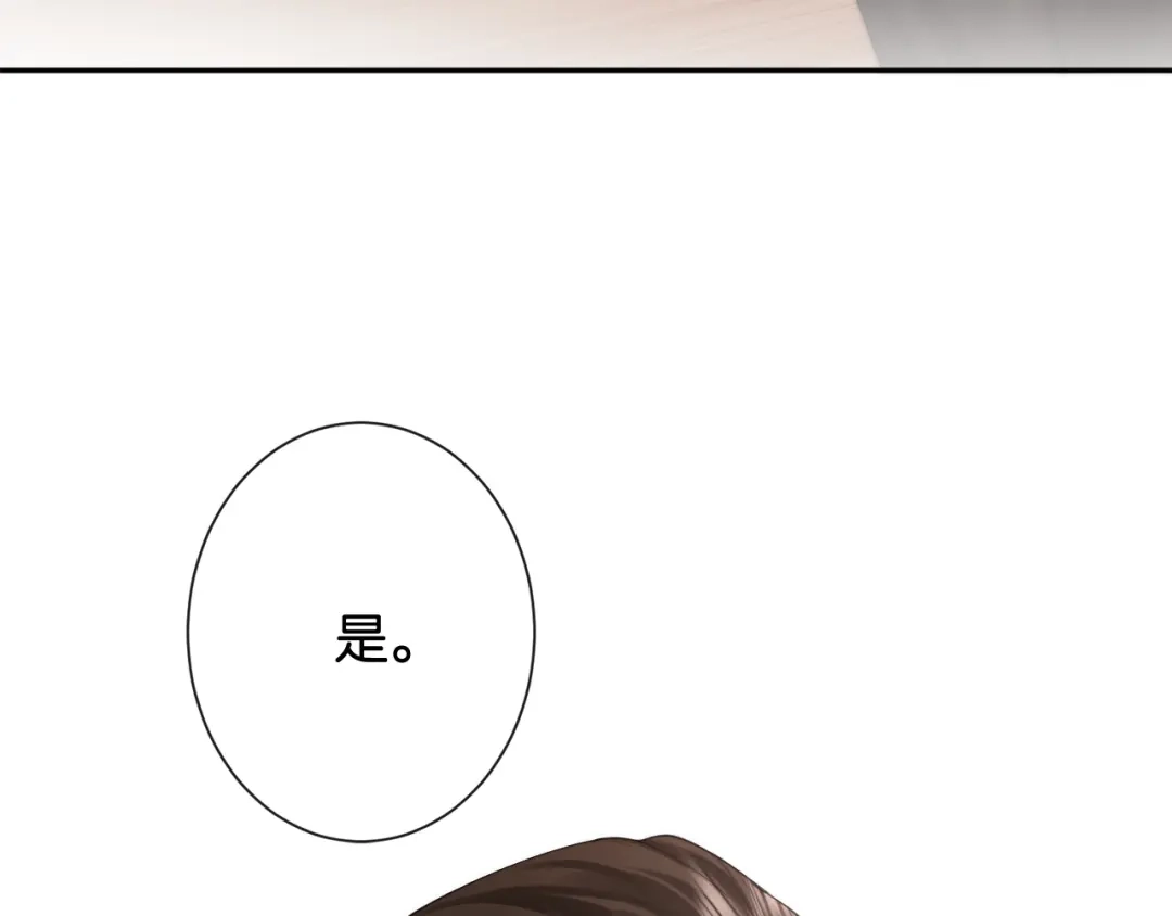 诱她 56话 夺回枝枝 第194页