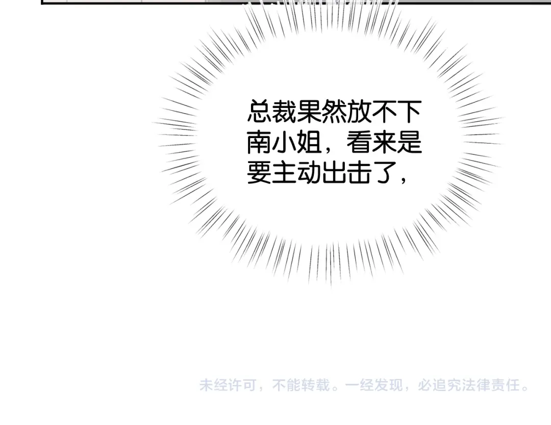 诱她 56话 夺回枝枝 第198页