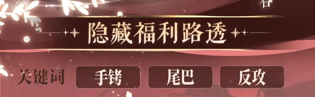 诱她 特典预热：7月9日 双向诱捕，共赴沉沦 第11页