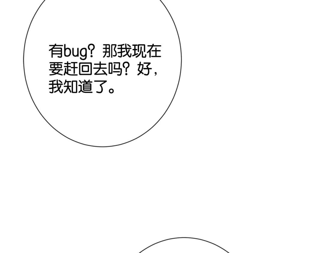 诱她 57话 我想你了 第10页