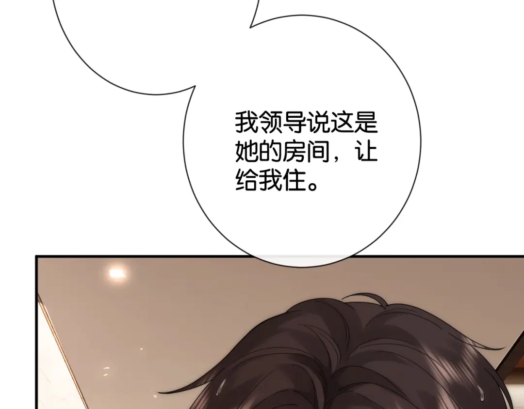 诱她 57话 我想你了 第103页