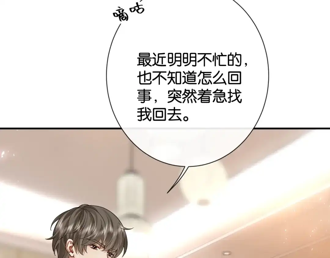 诱她 57话 我想你了 第11页