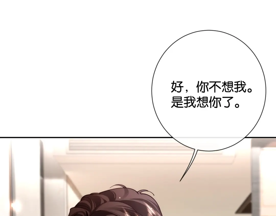 诱她 57话 我想你了 第110页
