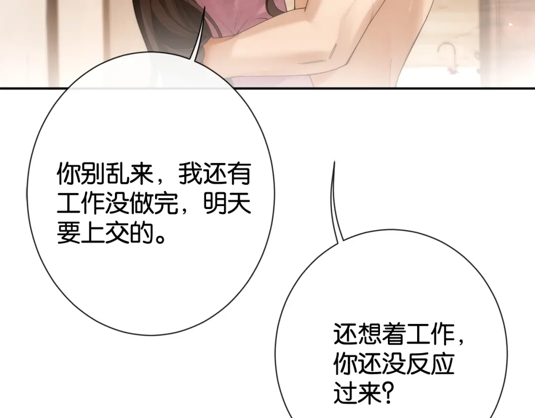 诱她 57话 我想你了 第114页