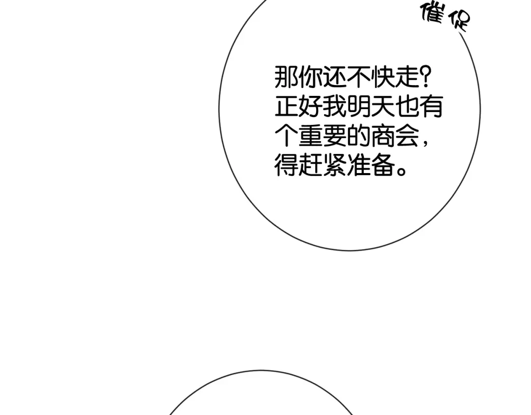 诱她 57话 我想你了 第13页