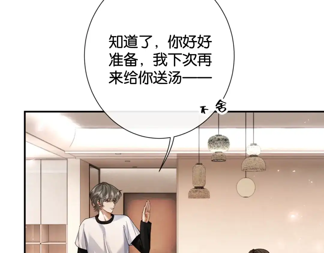 诱她 57话 我想你了 第14页