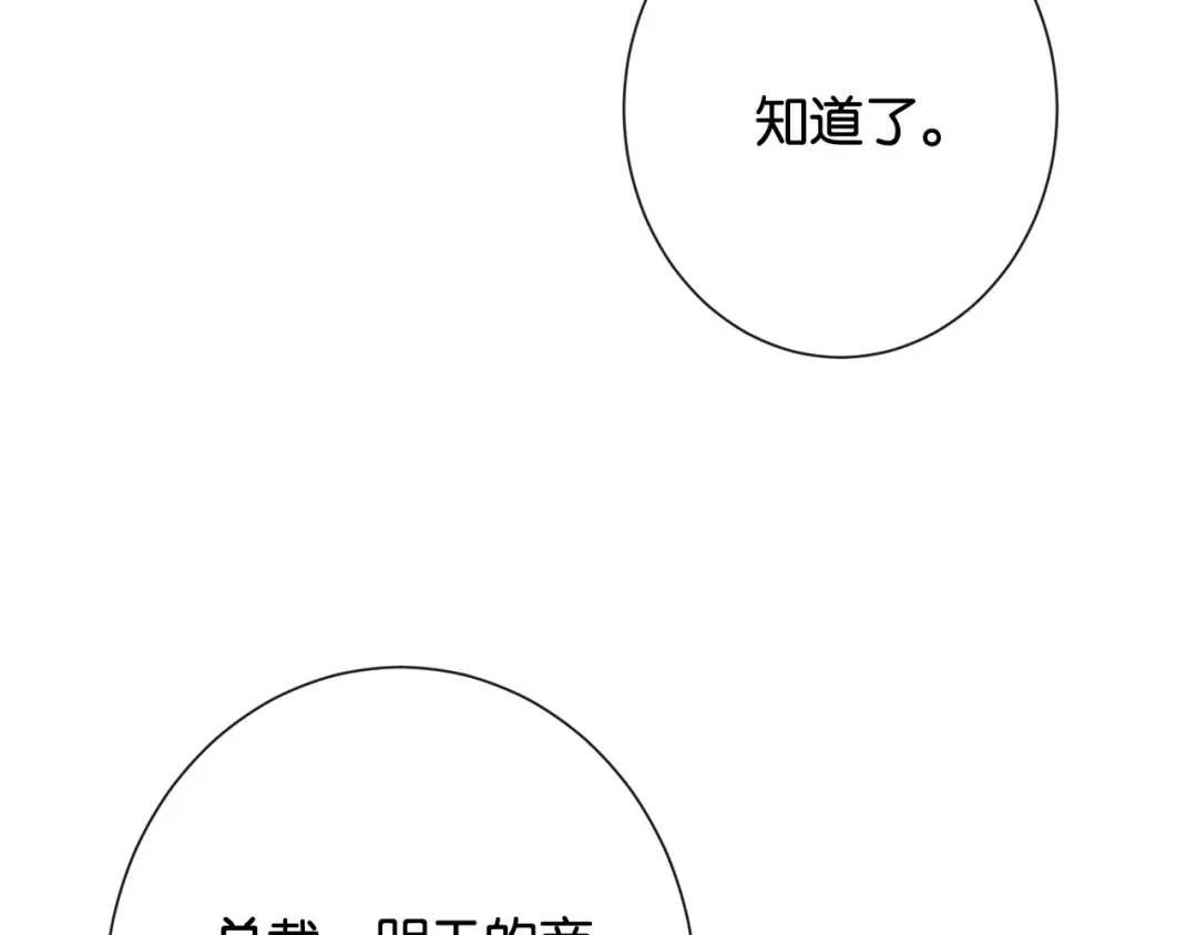 诱她 57话 我想你了 第20页
