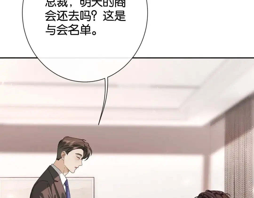 诱她 57话 我想你了 第21页