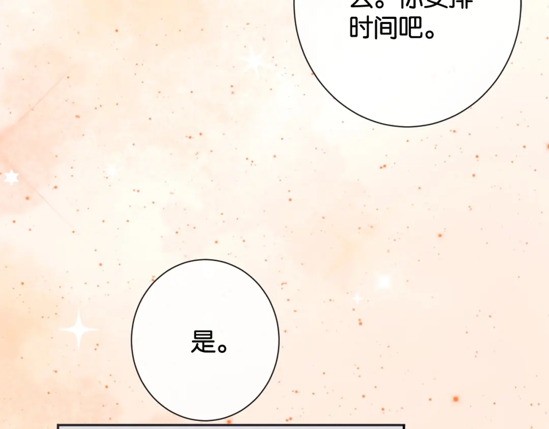 诱她 57话 我想你了 第25页